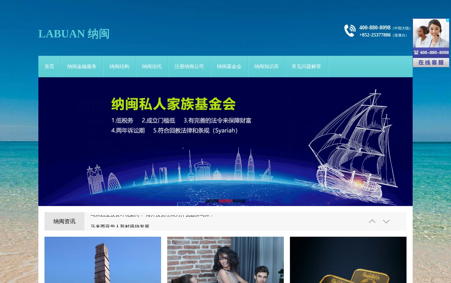 LABUAN纳闽 页面快照